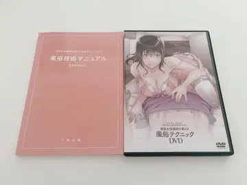 현역 여성 강사가 가르치는 풍속 테크닉 DVD