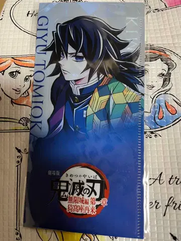 귀멸 티켓 파일 기유