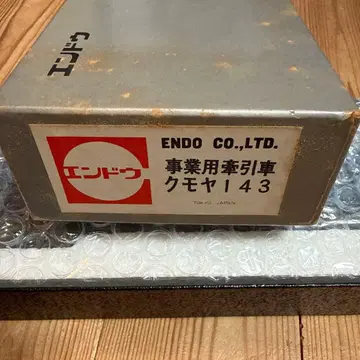 에이도 ENDO HO 게이지 쿠모야143 사업용 견인차 놋쇠 모델