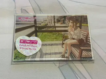 러브 라이브 데이즈 미니 아크릴 플레이트 하나마루