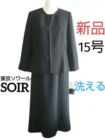 [ 새상품 워셔블 ] 도쿄 소와르 상복 15호 블랙 포멀 앞 지퍼