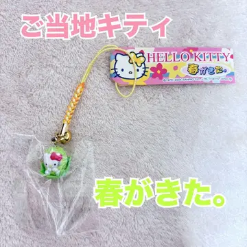 지역 한정 키티 봄이 왔다. 헬로키티 매듭 스트랩