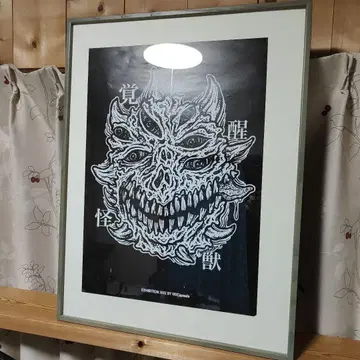 이즈몬스터 시체 괴수 각성 포스터 액자