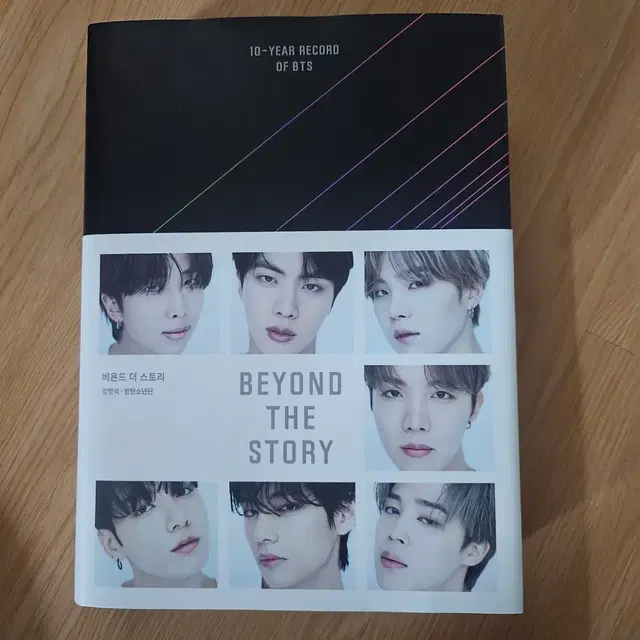 bts 방탄 비욘드 더 스토리 beyond the story