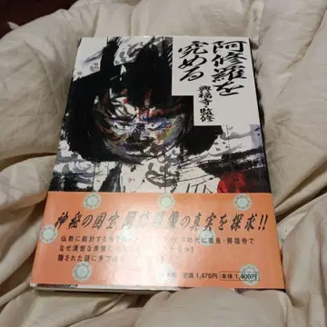 아수라를 탐구하다 흥복사 감수