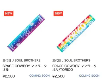 이와타 타카노리 SPACE COWBOY 머플러 타월 2종 세트