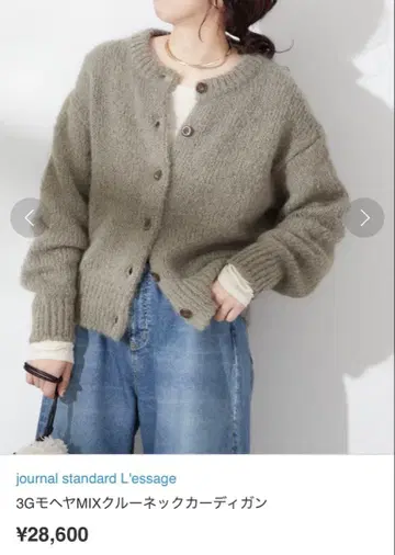 JOURNAL STANDARD L'ESSAGE 모헤어 가디건