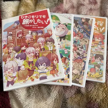 틀어박혀 있어도 여행은 하고 싶어! vol.1-4