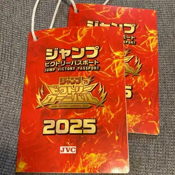 2권 입장 점프 페스타 여권 점프 빅토리 카니발 2025