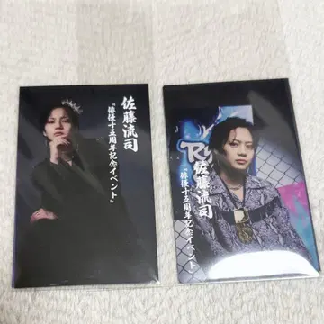 사토 류지 이벤트 입장 혜택 카드 2일분 세트