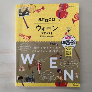17 지구의 여행 aruco 비엔나 부다페스트 2025~2026
