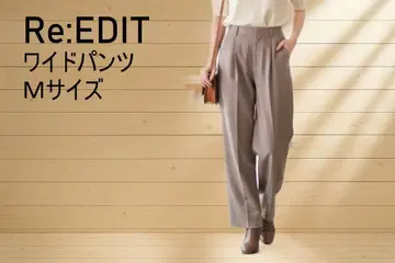 Re:EDIT 리디 와이드 팬츠 M 사이즈