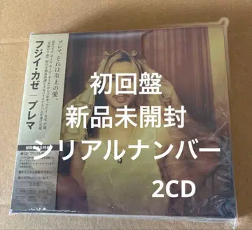 후지이 카제 Prema 초회 한정판  시리얼 넘버