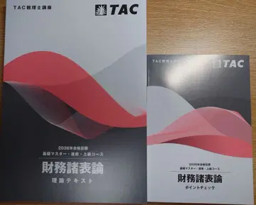 [ 미사용 ] 2026 재무제표론 이론 텍스트 포인트 체크 TAC 세리시