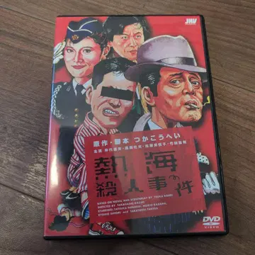 DVD 아타미 살인 사건 츠카 코헤이