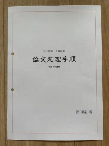 사법시험 예비시험 논문 처리 절차 강의 2025