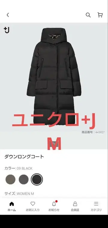 유니클로+J 다운 롱 코트 블랙 M