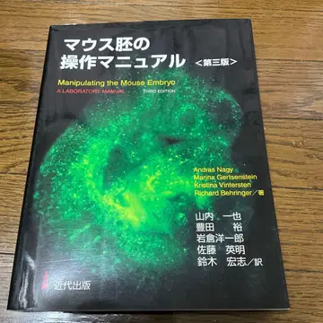 마우스 배아 조작 매뉴얼