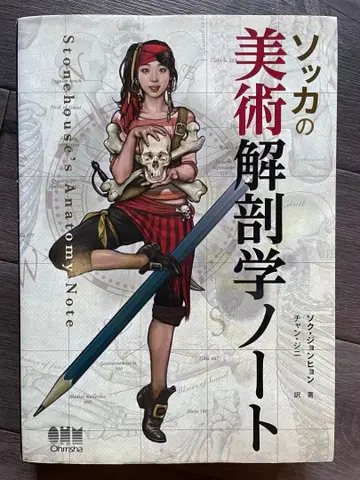 소카 미술 해부학 노트