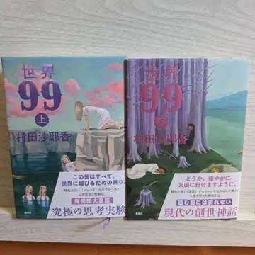 세계 99 상하의 세트 무라타 사야카