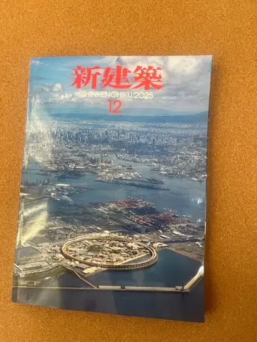 신건축 2025년 12월호