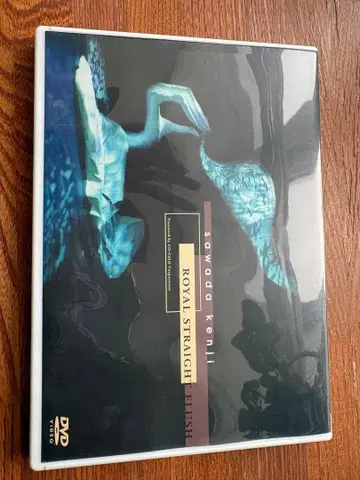 사와다 켄지 ROYAL STRAIGHT FLUSH DVD