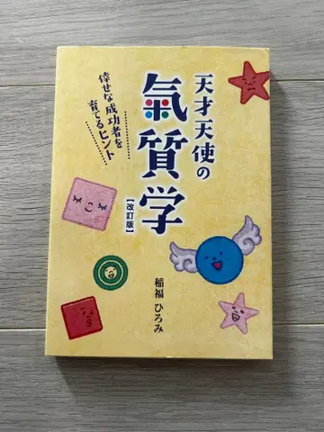 천재 천사의 기질학