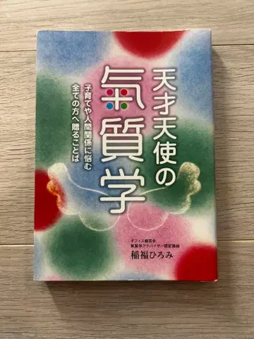 천재 천사의 기질학