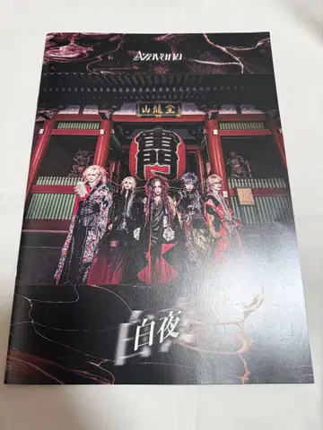 Azavana 백야 팜플렛