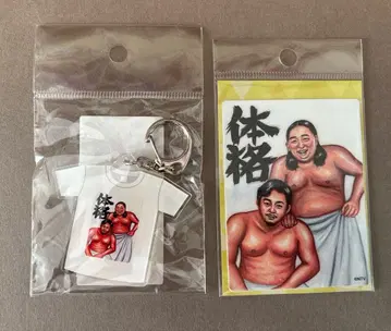 슈이치 체격 브라더스 스티커 키링