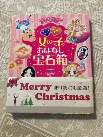 나츠메사, 여자아이의 이야기 보석 상자, 이가라시 유미코 외