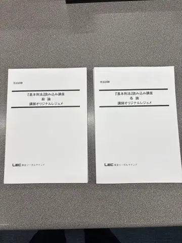사법시험 예비시험 [기본 형법] 읽기 강의 총론 각론 오쓰카 히로시