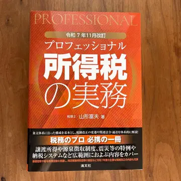 레이와 7년 11월 개정 프로페셔널 소득세 실무
