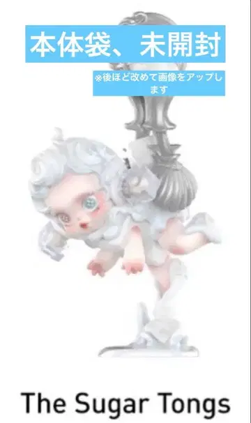 스컬팬더 The Feast Begins The Sugar Tongs