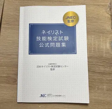 네일리스트 기능 검정 시험 공식 문제집