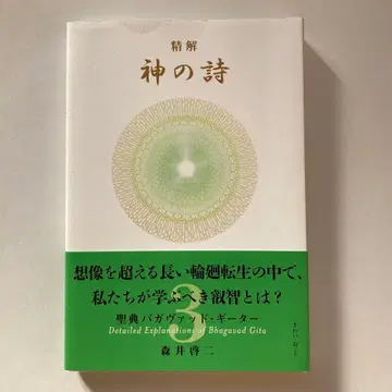 정해 신의 시 성전 바가바드 기타 3
