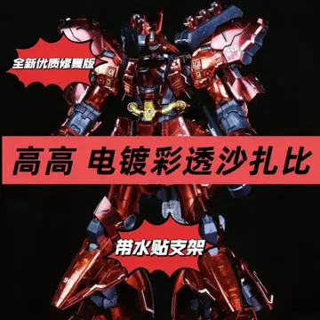 고고 전기도채 투명 사자비