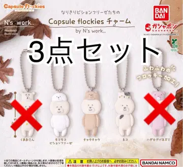 [ 미개봉 새상품 ] Capsuleflockies