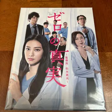 제로의 진실 DVD-BOX