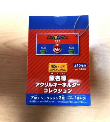 슈퍼 마리오 x JR 규슈 아크릴 키링 컬렉션