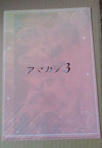 아자라시 소프트 온리샵 아마카노 혜택 클리어 파일