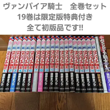 뱀파이어 기사 전권 초판본