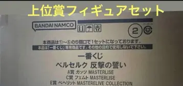 [ 완전 미개봉품 ] 베르세르크 제일복권 A상 C상 E상 세트