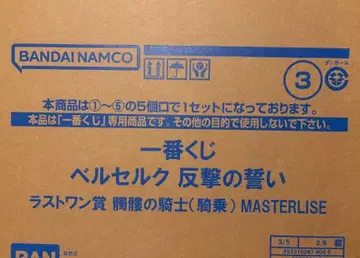 제일복권 베르세르크 반격의 맹세 라스트원상 해골 기사 피규어
