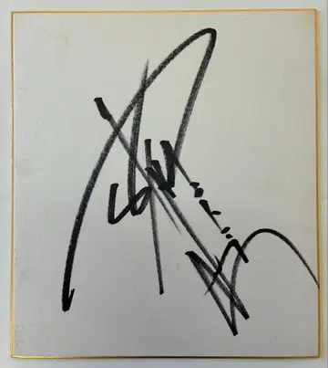 불타는 투혼 안토니오 이노키 친필 사인 색지