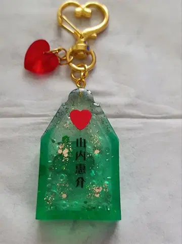 야마우치 케이스케 키링 8