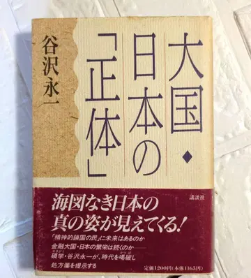 대국 일본의 정체