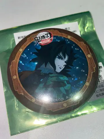 귀멸의 칼날 무한성편 눈빛 캔뱃지 토미오카 기유