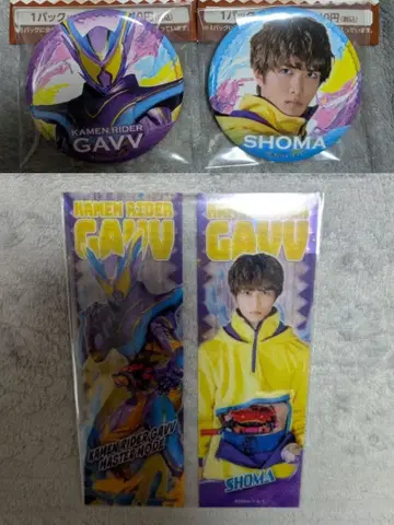 가면라이더 가브 쇼마 마스터 모드 캔뱃지 책갈피 세트