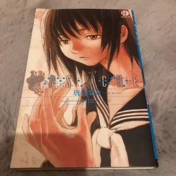 토베 요스케 후유메 케이 푸슈케 초판